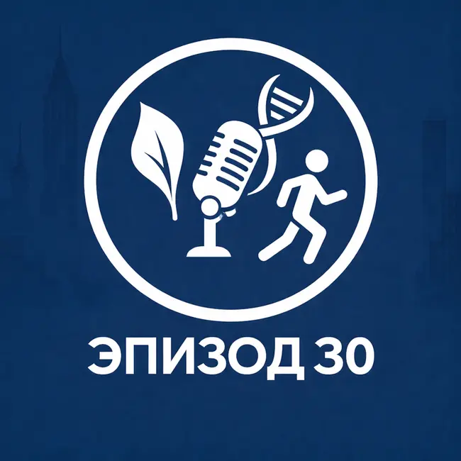 Эпизод 30. Почему тренировки не всегда помогают худеть?