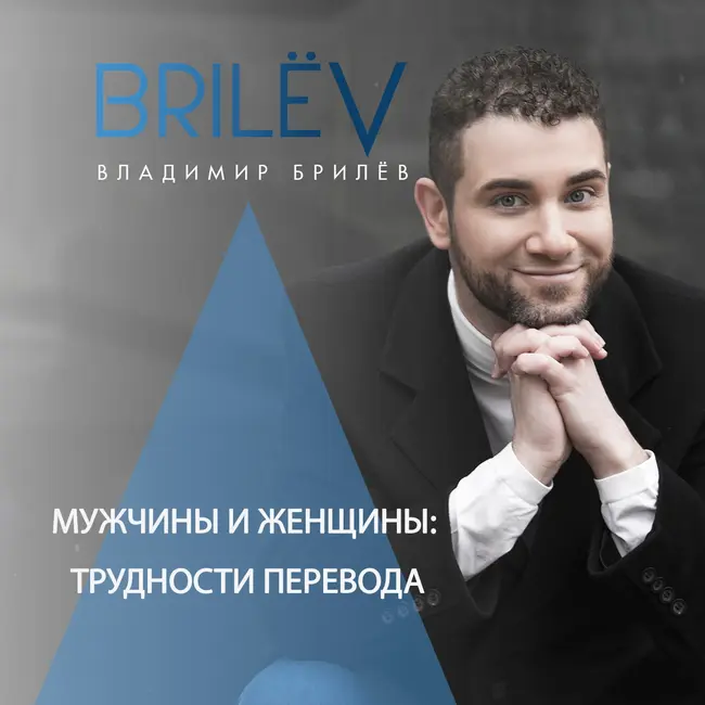 Хороших девочек не берут замуж