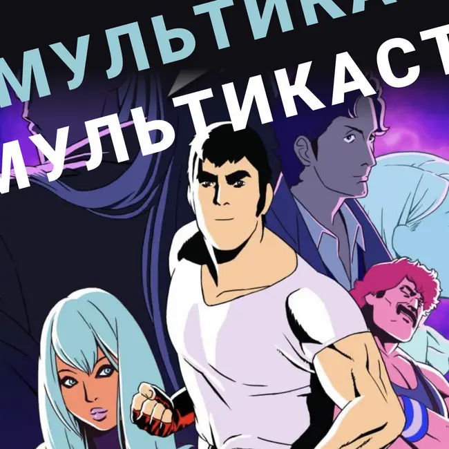 Последний мужик