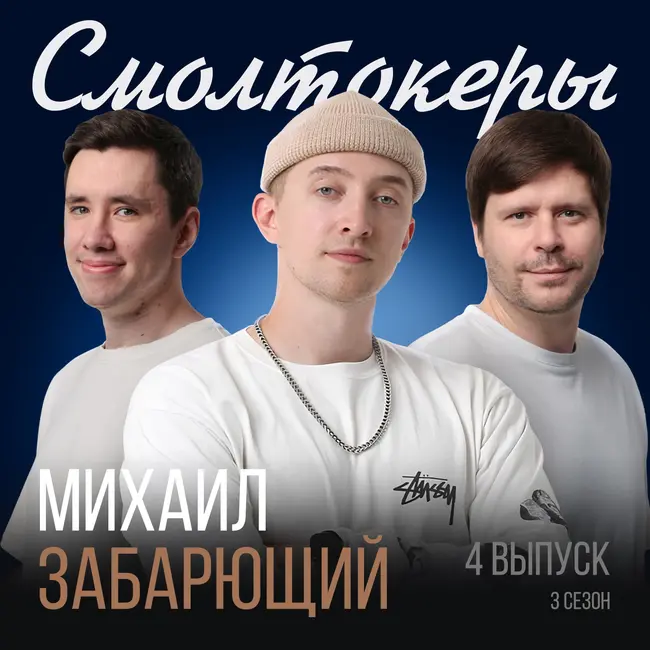 Как 15+ лет оставаться в танцах, не выгореть и попасть в ТОП рынка? // Михаил Забарющий (ЭЛЕФАНК, ЗАБ)