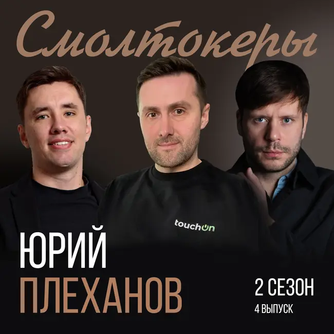 Что такое настоящий умный дом // Юрий Плеханов (TouchOn)