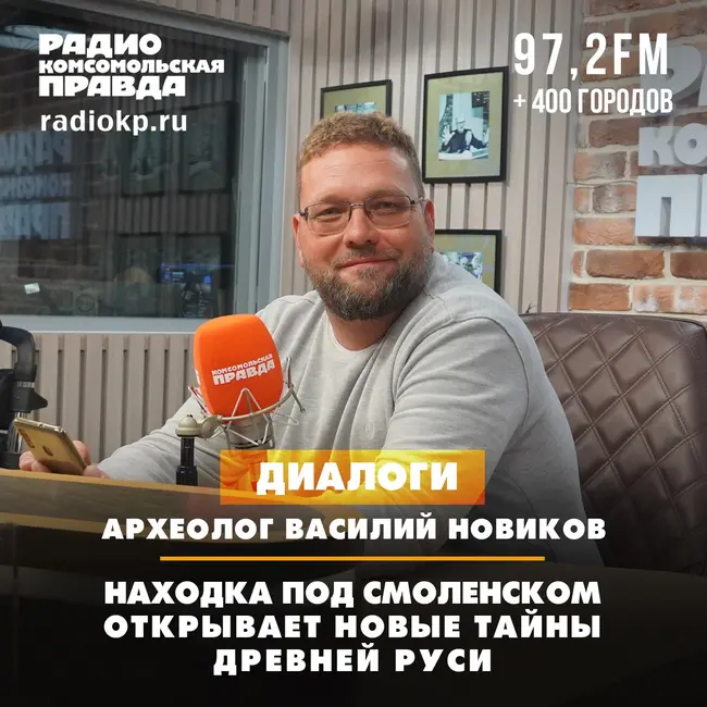 Находка под Смоленском открывает новые тайны Древней Руси