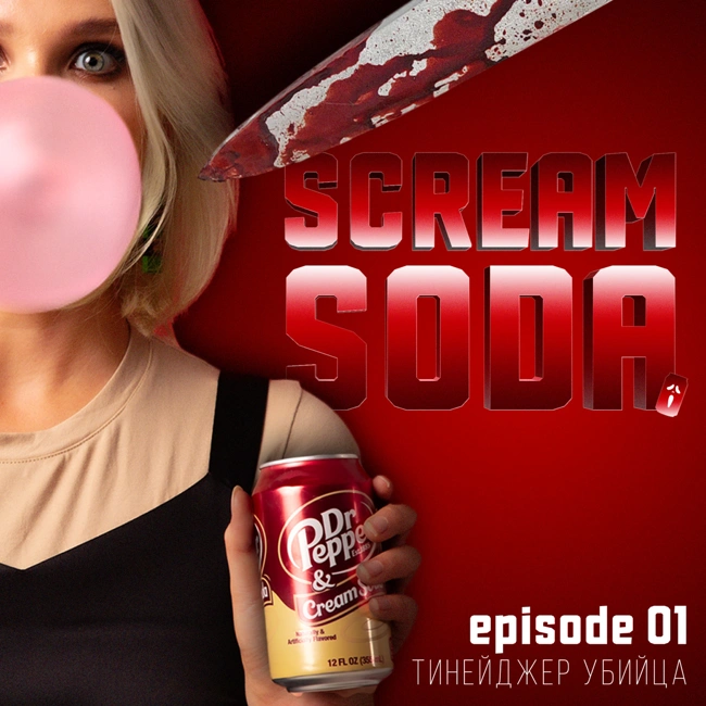 Самый Молодой Маньяк СССР (ep.001)