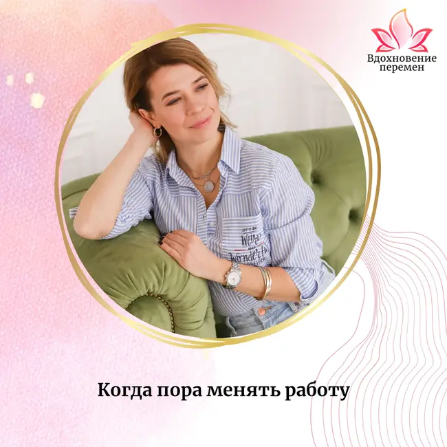 Когда пора менять работу