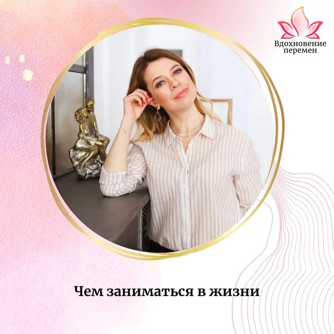 Чем заниматься в жизни?