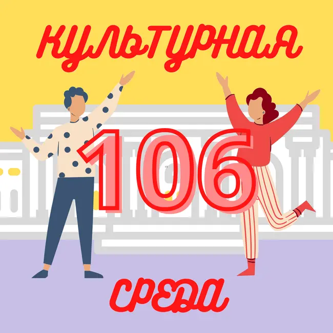 #106 Катя Мамаева — о фестивале любви к природе и искусству BOTANICA
