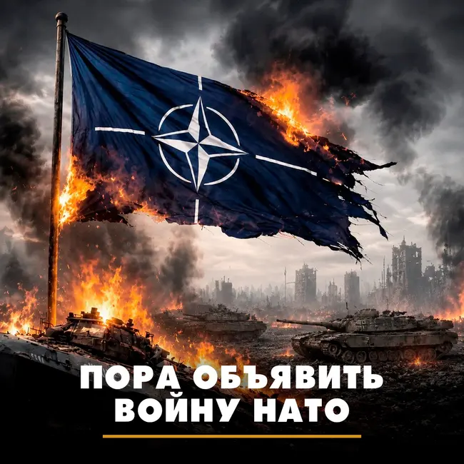 Пора объявить войну НАТО