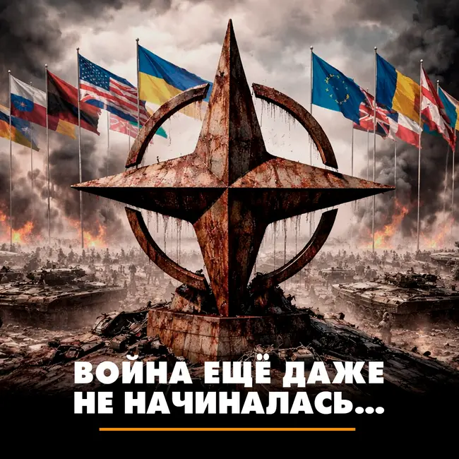 Война ещё даже не начиналась...