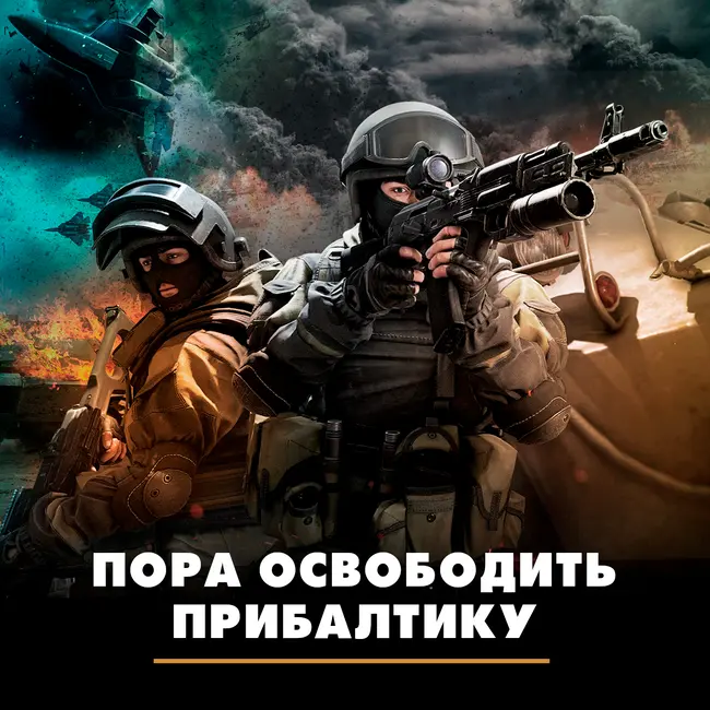 Пора освободить Прибалтику