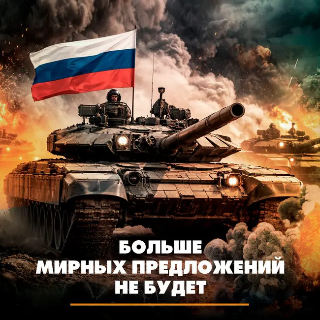 Больше мирных предложений не будет