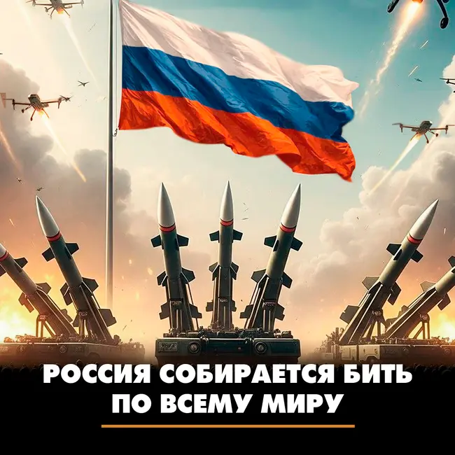 Россия собирается бить по всему миру