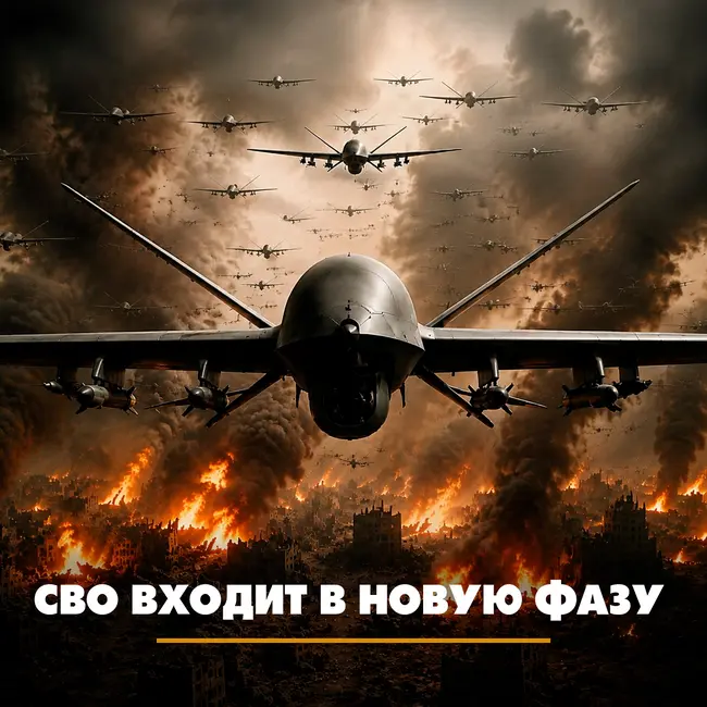 СВО входит в новую фазу
