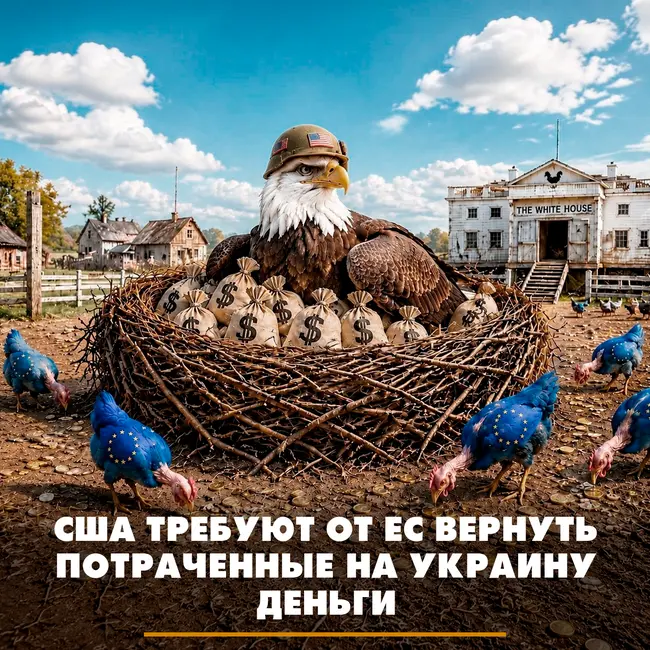 США требуют от ЕС вернуть потраченные на Украину деньги