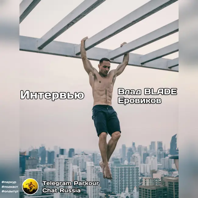 Олды тут №2 - Интервью с Владом Еровиковым (Blade)