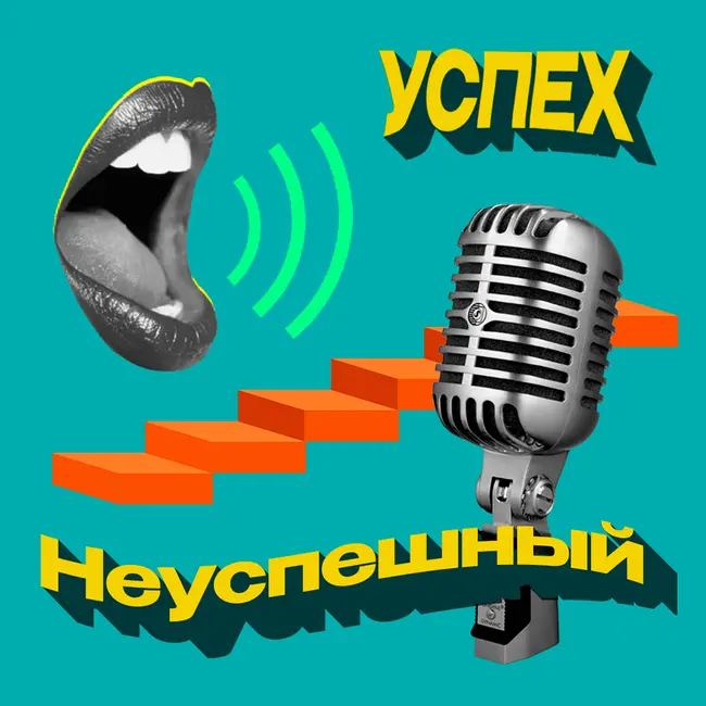 Выпуск №4. Обратная сторона инфобизнеса. Побеждают душнилы!