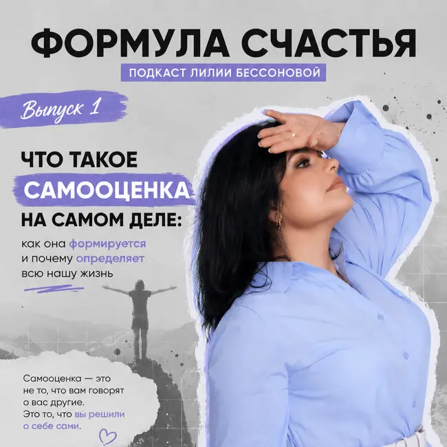 5 выпуск. Самооценка: Часть 1. Кто я на самом деле? И новое форматное обновление