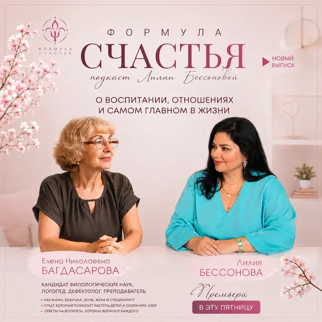 16 выпуск. Елена Багдасарова - о воспитании, отношениях и самом главном в жизни.