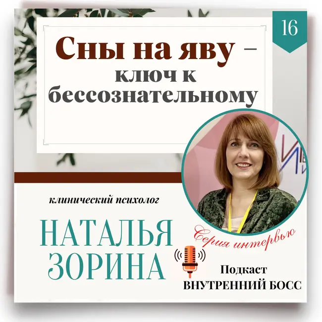 Как нейрографика и "Сны наяву" помогают понять, принят себя и управлять собой.