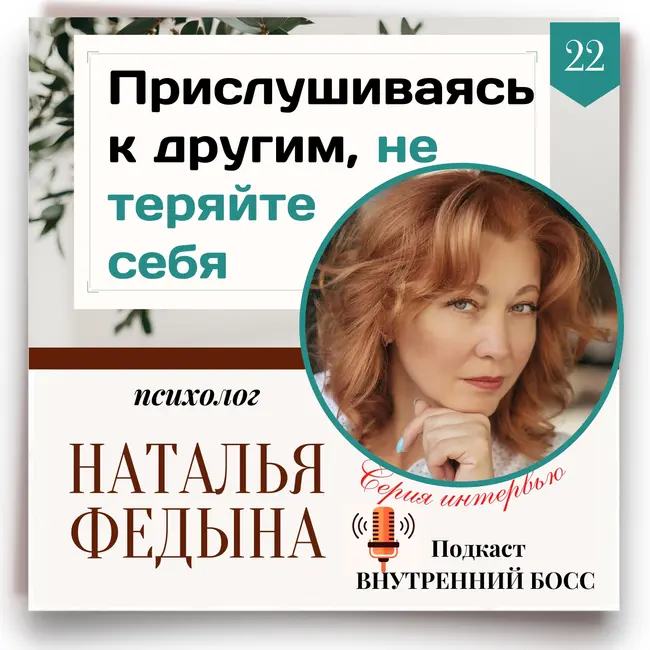 Почему важно не терять себя. Идентичность и аутентичность. Советы психолога Натальи Федына.