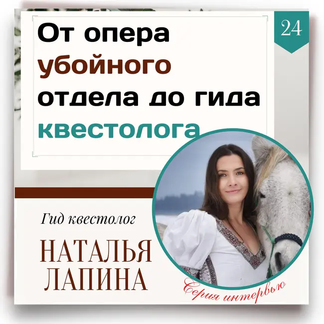 Как жизнь может менять человека, его взгляды на себя и других. Наталья Лапина. Гид из Словении