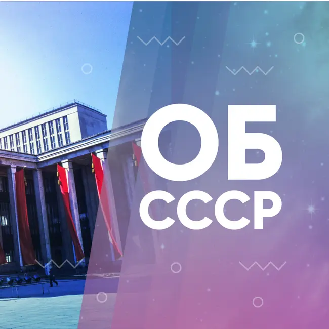 Как появился СССР и мог ли выжить