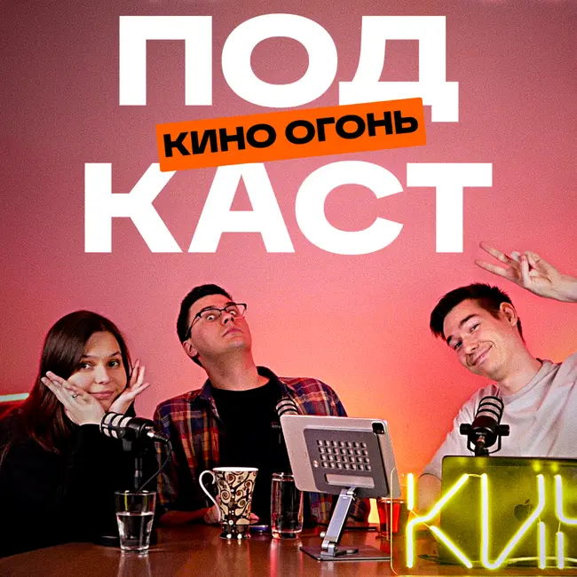 Мистер Грей сыграет Арагорна | Голливуд боится ехать на Каннский кинофестиваль | Сирша Ронан пошшла в массовое кино! | Кино Огонь Подкаст