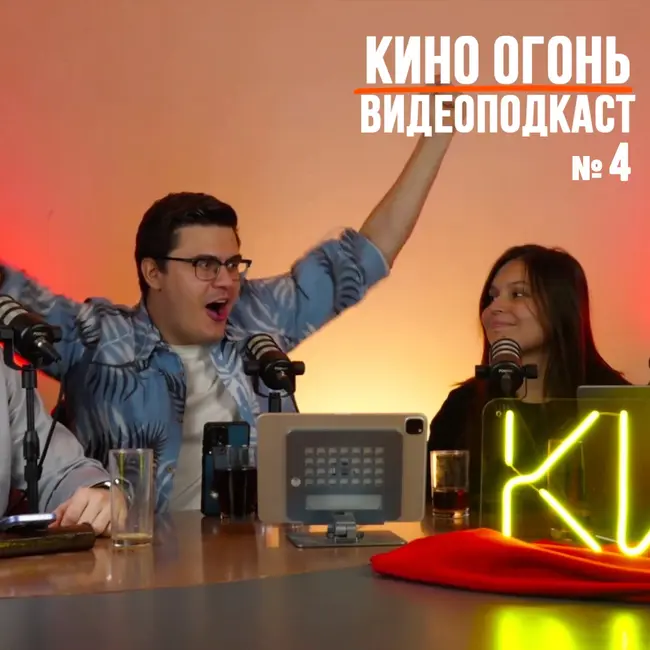 Дисней отменил Звездные войны | Тарантино возвращается в актерство! | Кино Огонь Видеоподкаст №4