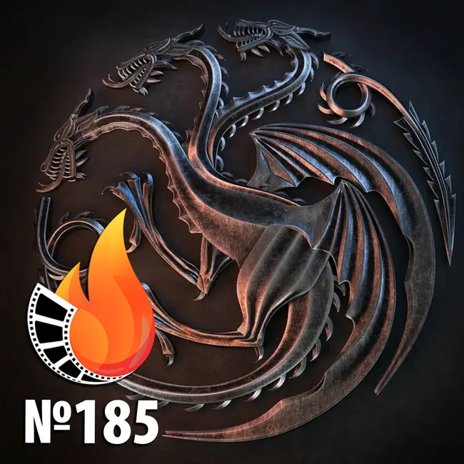 Подкаст №185 | Дом дракона
