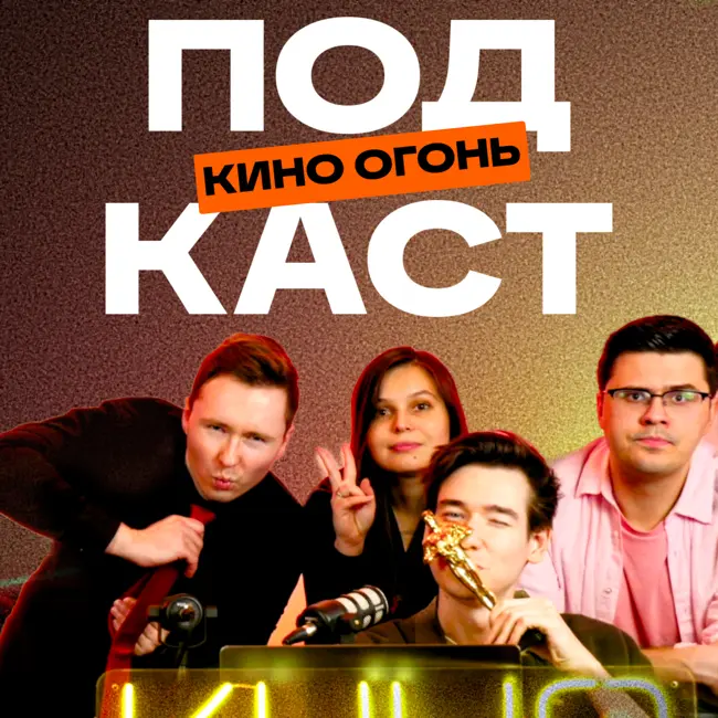 Джим Керри не настоящий??? | Рыцарь семи королевст отличный! | Кино Огонь Подкаст