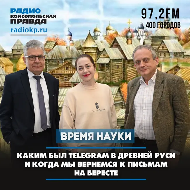Каким был Telegram в Древней Руси и когда мы вернемся к письмам на бересте