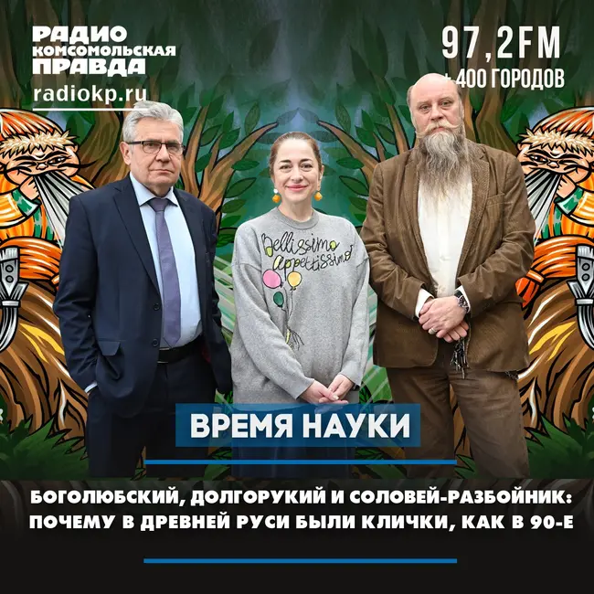 Боголюбский, Долгорукий и Соловей-Разбойник: почему в Древней Руси были клички, как в 90-е