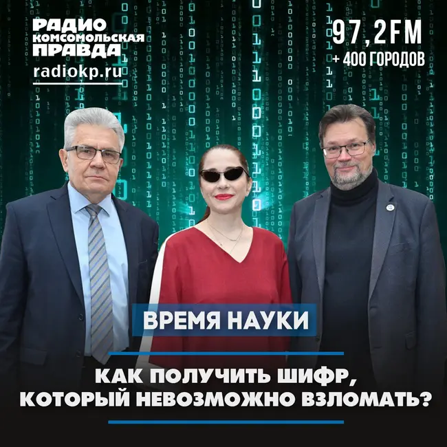 Как получить шифр, который невозможно взломать?