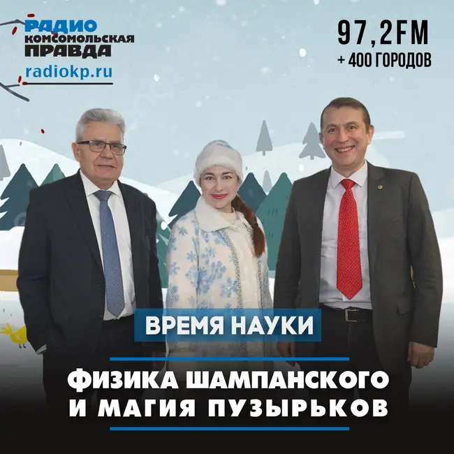 Физика шампанского и магия пузырьков