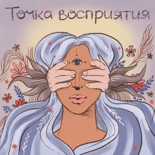 Интуиция