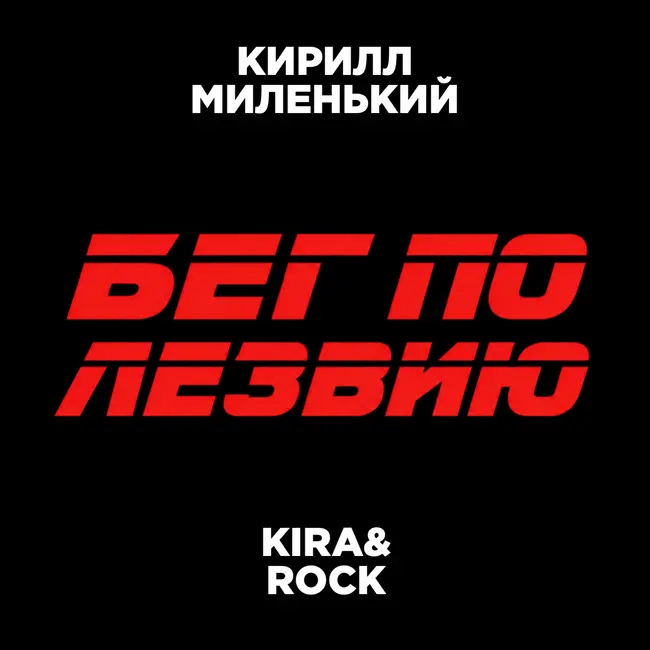 БЕРЕЧЬ КОМАНДУ ИЛИ СОХРАНЯТЬ КОМПАНИЮ