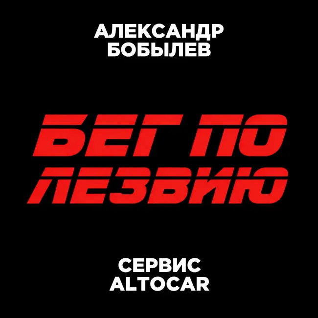 СТАРТАП В ОДИНОЧКУ ИЛИ С КОМАНДОЙ
