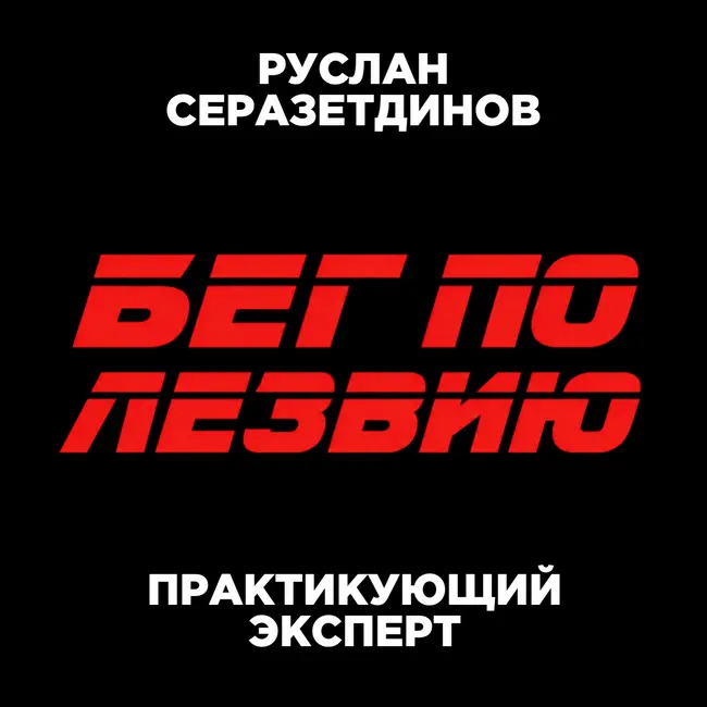 НИКОМУ НЕ ГОВОРИ ИЛИ РАССКАЗЫВАЙ ВСЕМ