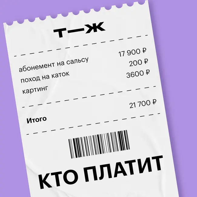 Когда пошли на свидание
