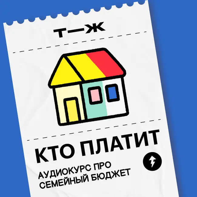 Урок 1. Что такое семейный бюджет