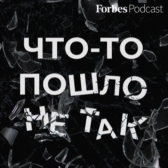 Как что-то пошло не так?
