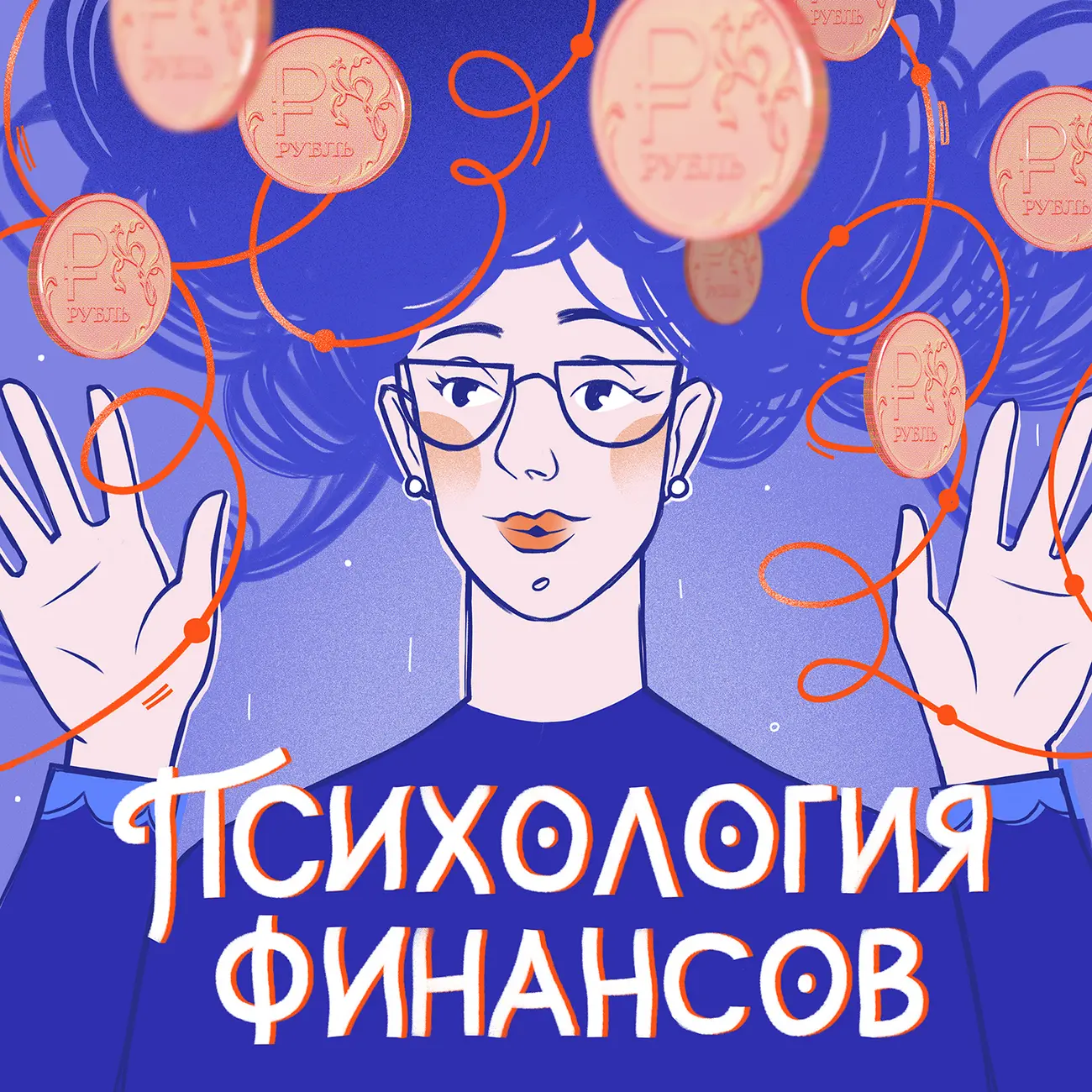 Психология финансов