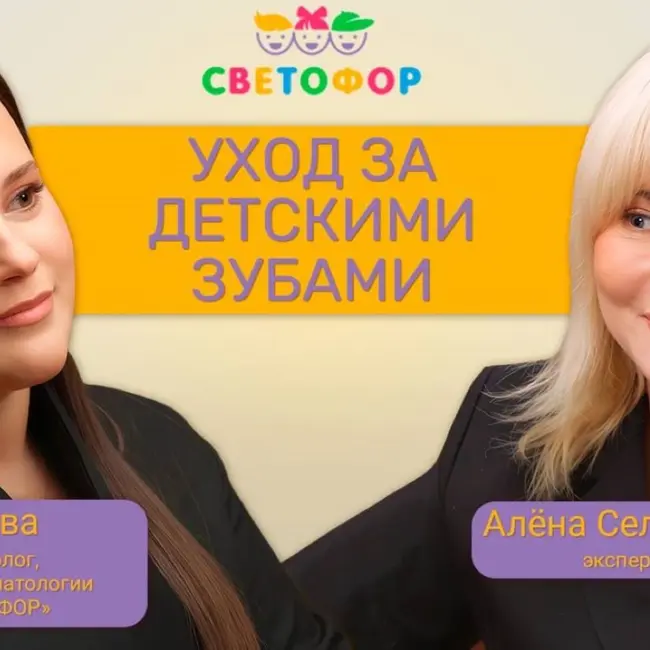 Уход за зубами ребенка: секреты и правила от детского стоматолога