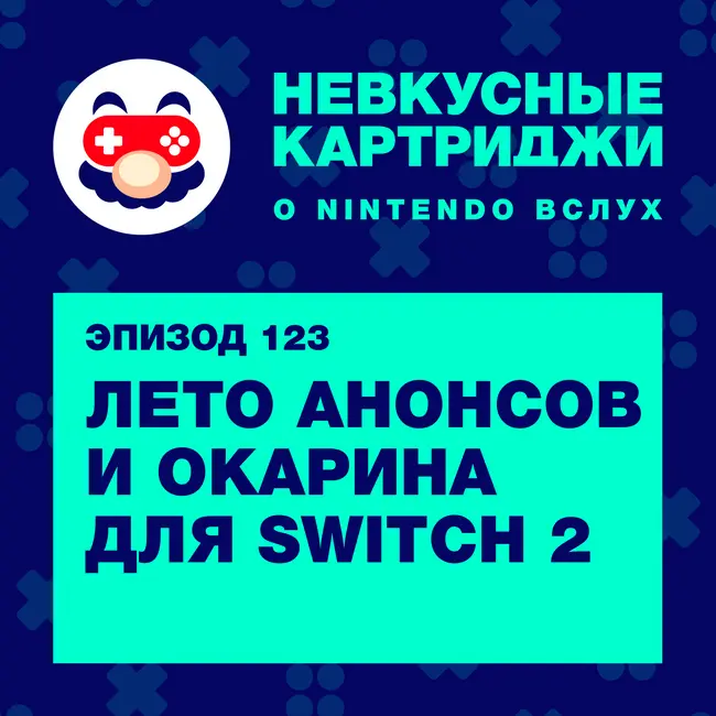Лето анонсов и окарина для Switch 2
