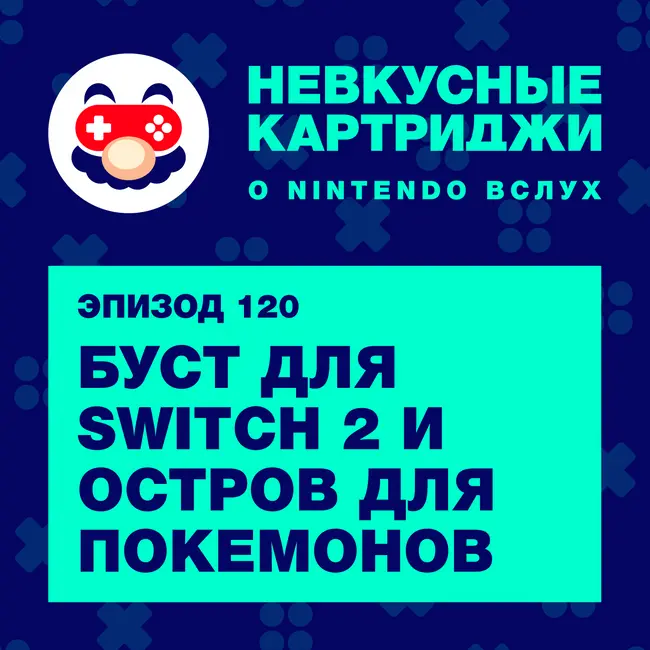 Буст для Switch 2 и остров для покемонов