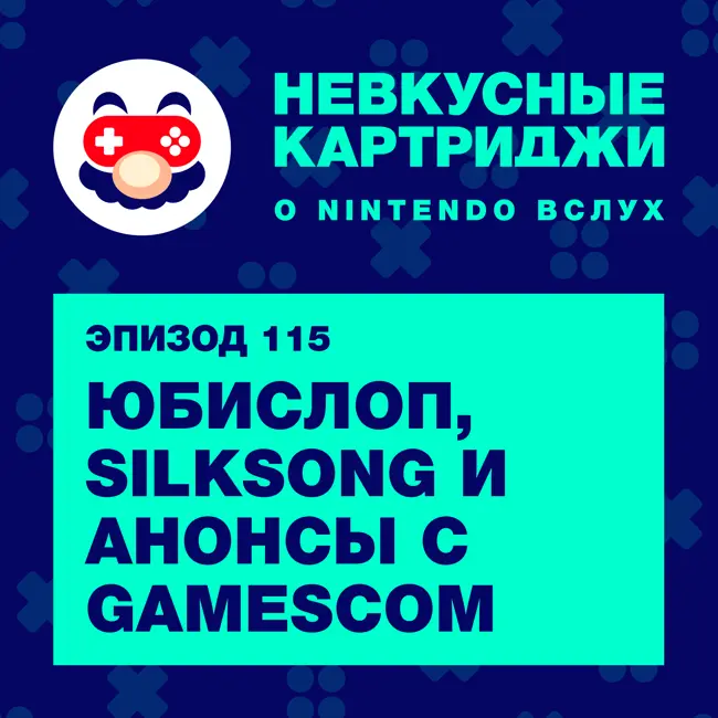 Юбислоп, Silksong и анонсы с Gamescom