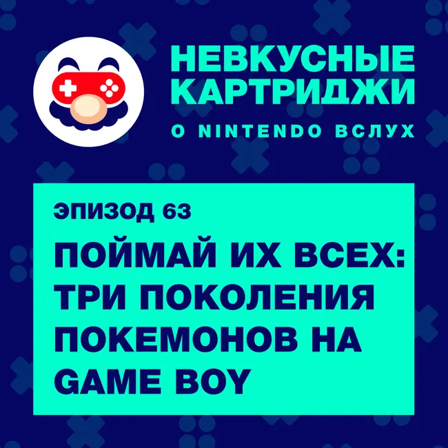 Поймай их всех: три поколения покемонов на Game Boy