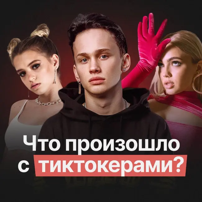 Как топовые блогеры скатываются на дно..