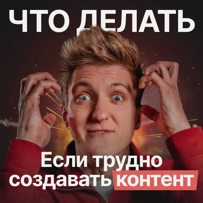 Почему СЛОЖНО вести блог. 3 причины