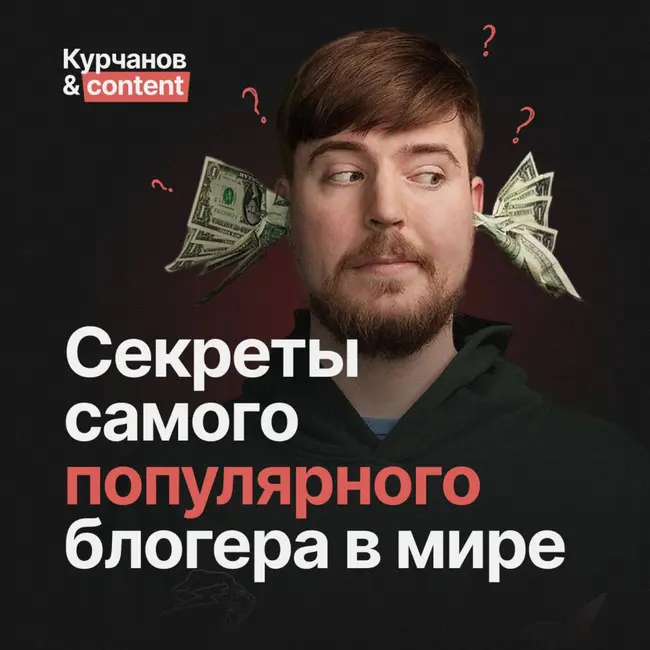 Почему Илон Маск любит Mr.Beast