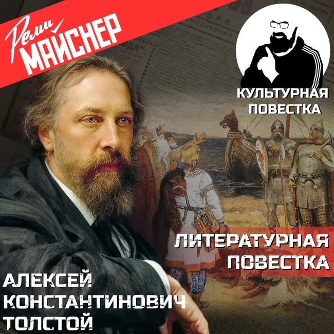 А.К.Толстой - История государства Российского.
